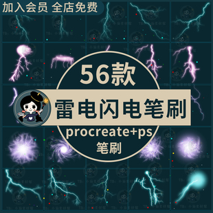 ps笔刷闪电雷电电击电光光离子光线光效特效插画procreate笔刷