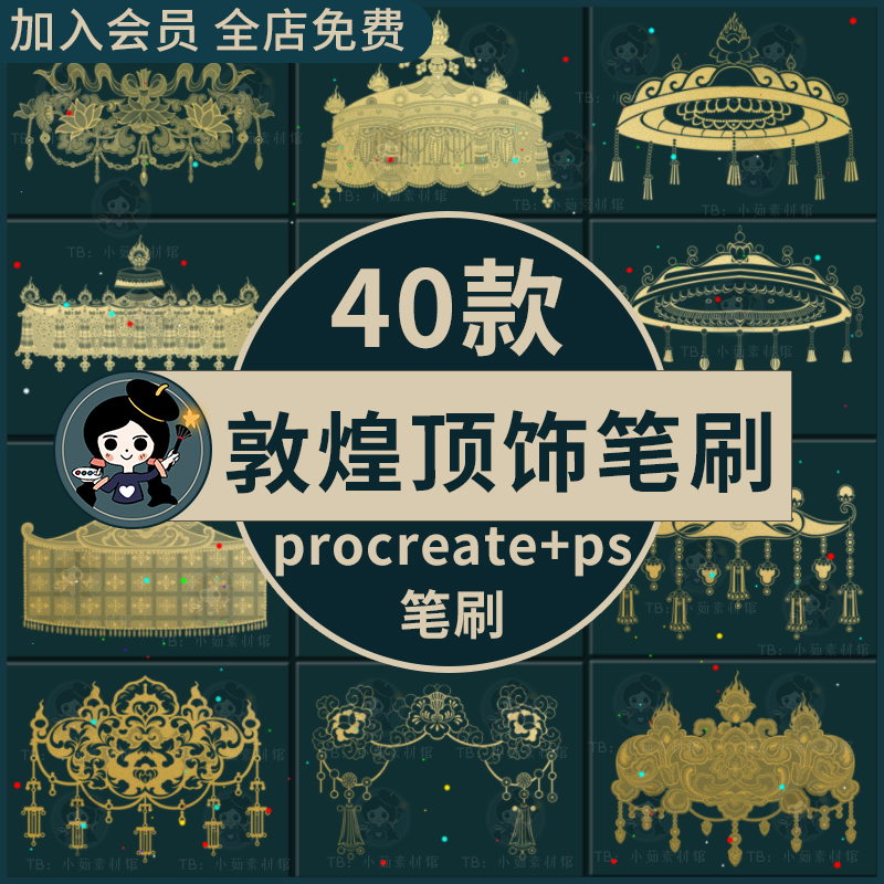 灯饰procreate笔刷ps笔刷复古敦煌飞天顶饰宝石灯饰吊顶装饰素材