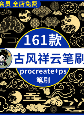 传统中国风古风元素国潮中式古典祥云纹扇子灯笼procreate/ps笔刷