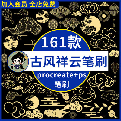 传统中国风古风元素国潮中式古典祥云纹扇子灯笼procreate/ps笔刷