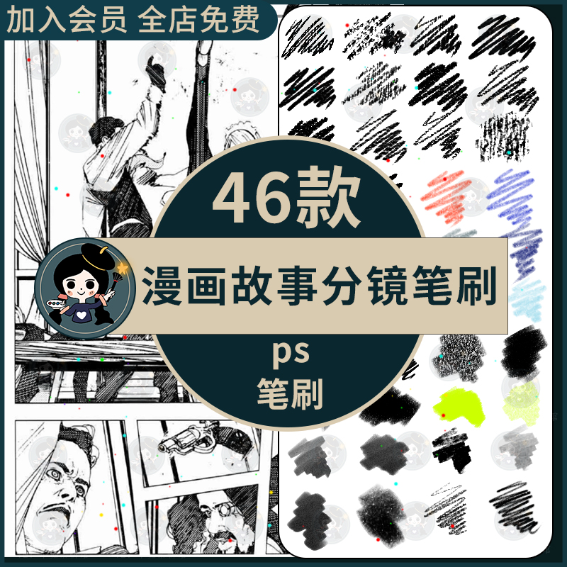 ps笔刷故事分镜手绘画笔漫画卡通插画标记铅笔马克笔绘画速途勾线