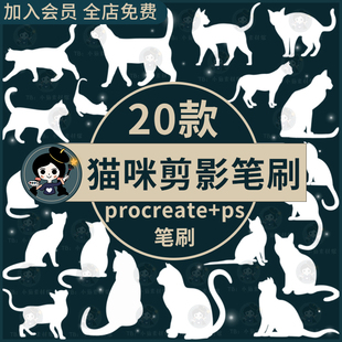 可爱黑色小猫猫咪剪影动物插画装 ps笔刷绘画 饰素材procreate笔刷