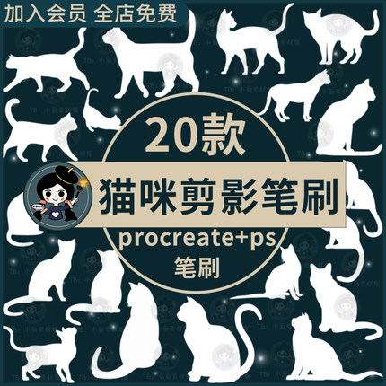 可爱黑色小猫猫咪剪影动物插画装饰素材procreate笔刷/ps笔刷绘画