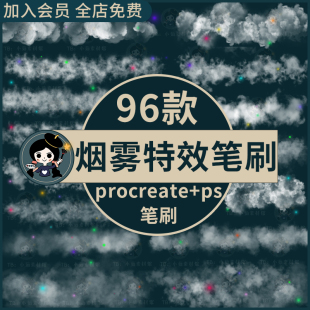 雾霾迷雾迷烟烟雾浓烟蒸汽透气画笔特效素材procreate笔刷ps笔刷