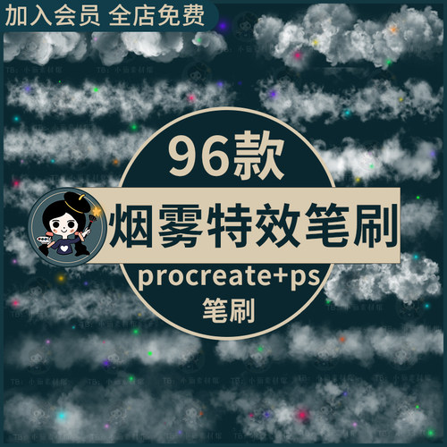 雾霾迷雾迷烟烟雾浓烟蒸汽透气画笔特效素材procreate笔刷ps笔刷