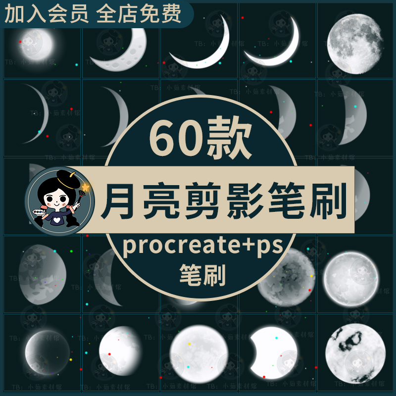 梦幻闪亮发光月亮月球地球星空插画星球星系procreate笔刷ps笔刷