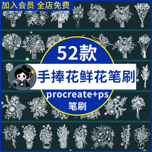 procreate笔刷ps笔刷手捧花鲜花婚礼花束花卉植物插画花店装饰