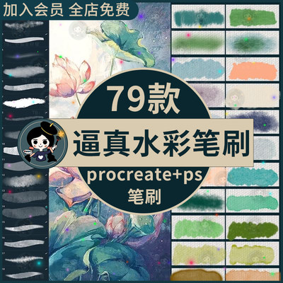 日系勾线逼真水彩古韵水墨颜料晕染肌理底纹procreate笔刷ps笔刷