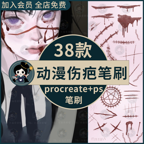 procreate笔刷ps笔刷卡通漫画动漫伤疤伤口疤痕CG人物插画血迹