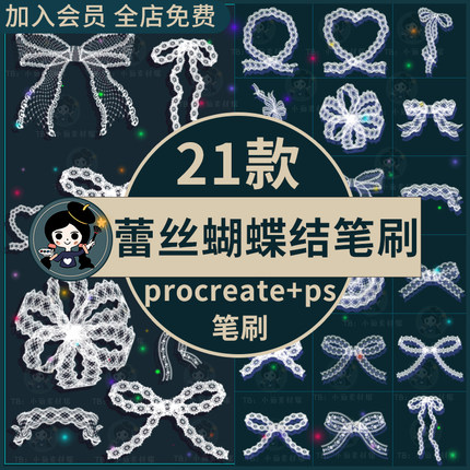 procreate笔刷ps笔刷蕾丝蝴蝶结头饰装饰薄纱领结蕾丝花朵花纹