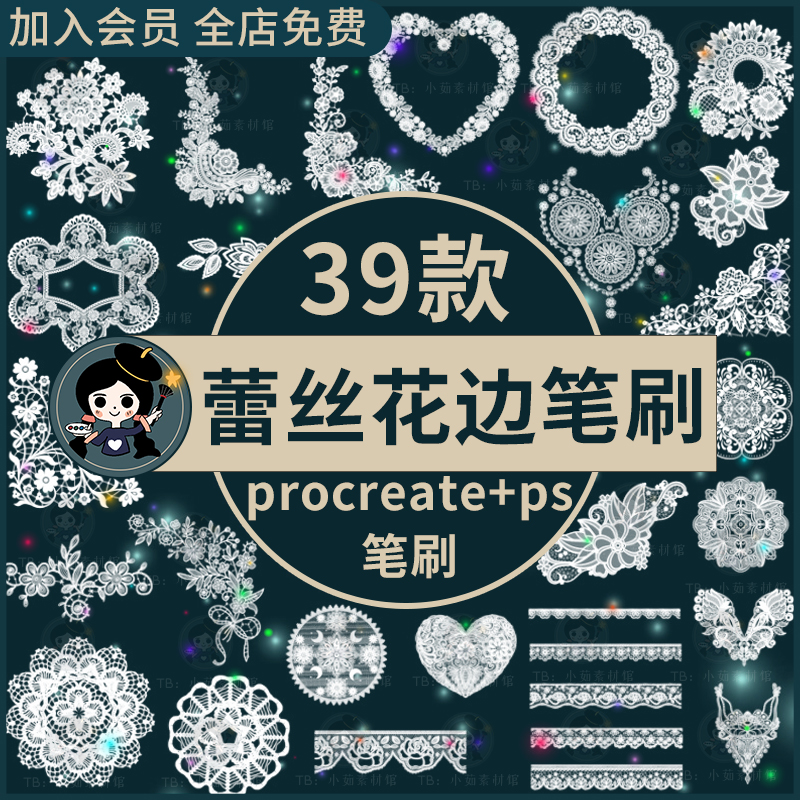 ps笔刷白色镂空蕾丝花边刺绣纺织服装花边辅料装饰procreate笔刷
