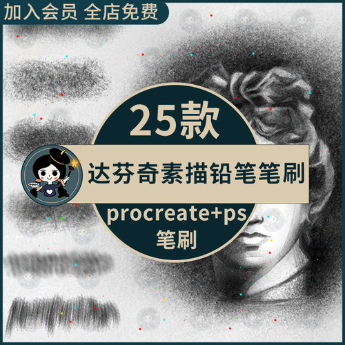 Procreate/ps笔刷达芬奇素描铅笔排线质感速写草图绘画炭笔石墨
