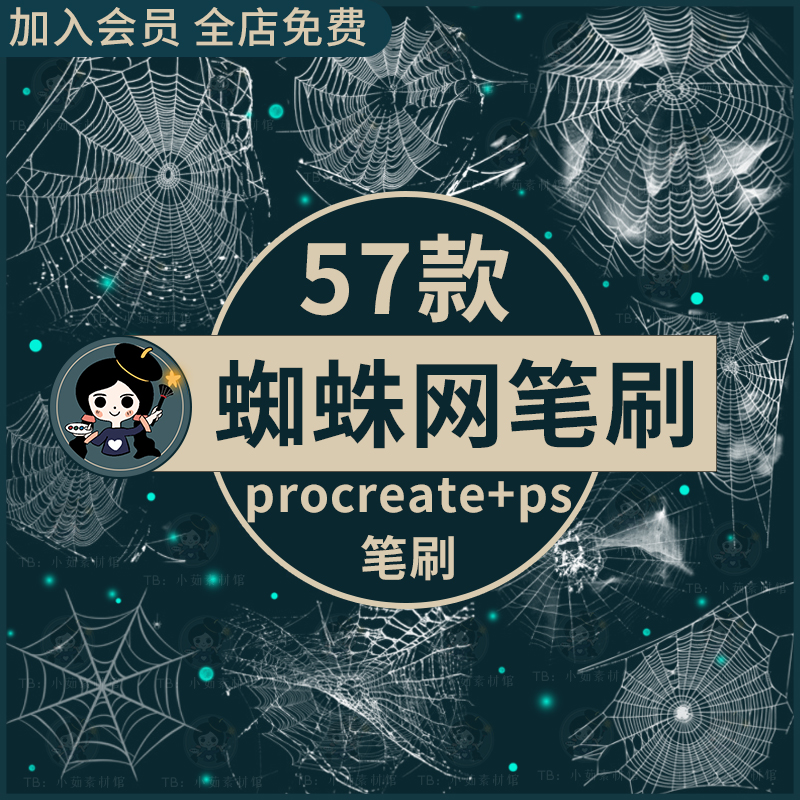 蜘蛛网procreate笔刷ps笔刷蜘蛛网蛛丝黑暗风万圣节气氛装饰网状
