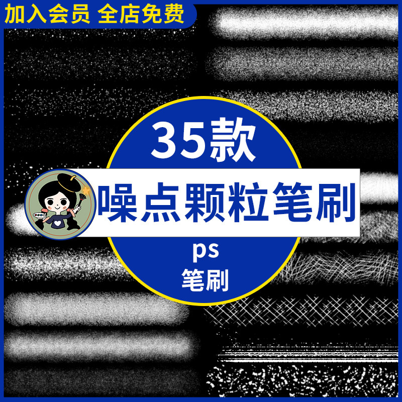 手绘噪点杂点粉尘颗粒粗糙磨砂肌理质感绘画插画ps笔刷素材