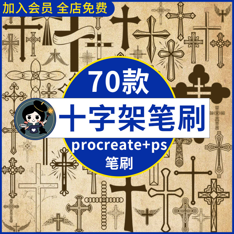 十字架procreate笔刷ps笔刷哥特式复古神圣装饰纹身刺青图案绘画