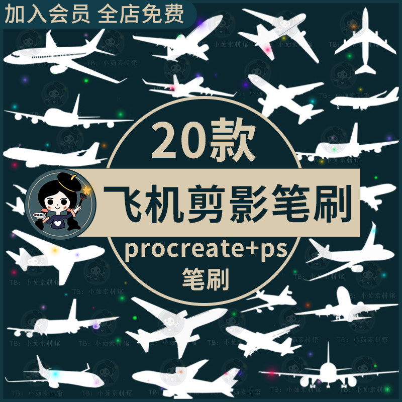 飞机剪影procreate笔刷ps笔刷卡通手绘飞机飞行航空交通工具素材
