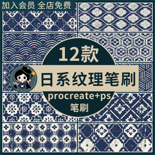 procreate/ps笔刷日式纹理花纹和风印花图案无缝日系平铺底纹背景