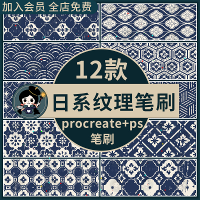 procreate/ps笔刷日式纹理花纹和风印花图案无缝日系平铺底纹背景