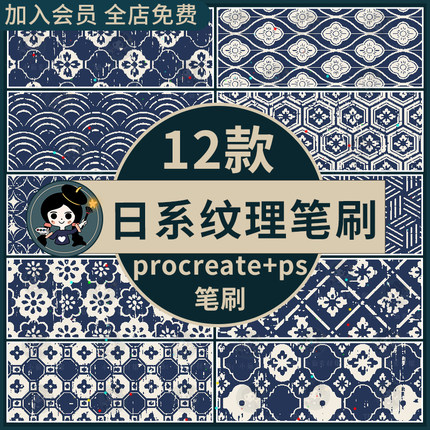 procreate/ps笔刷日式纹理花纹和风印花图案无缝日系平铺底纹背景