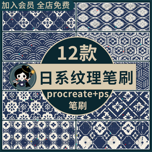 procreate/ps笔刷日式纹理花纹和风印花图案无缝日系平铺底纹背景