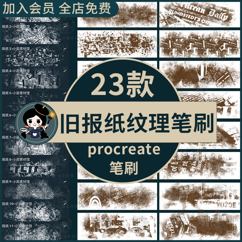 procreate笔刷复古破旧报纸纹理背景怀旧纸纹陈旧纸张ipad笔刷