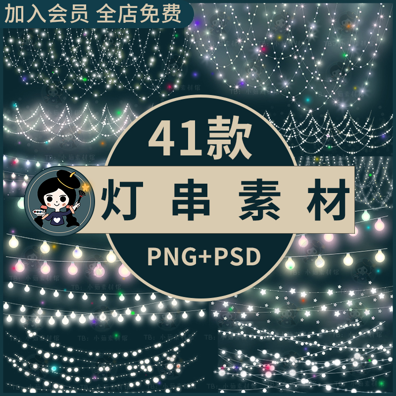 led彩灯串灯满天星闪灯灯窗帘灯串婚礼婚庆装饰道具png免抠ps素材