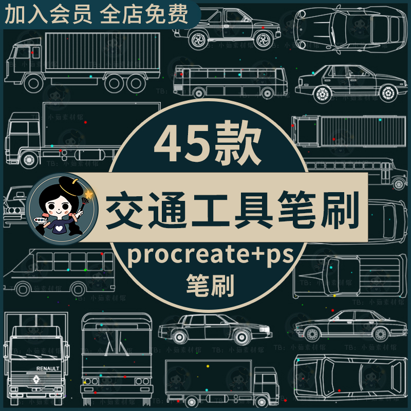 ps笔刷procreate笔刷货车小汽车公共汽车班车校车船交通工具线稿