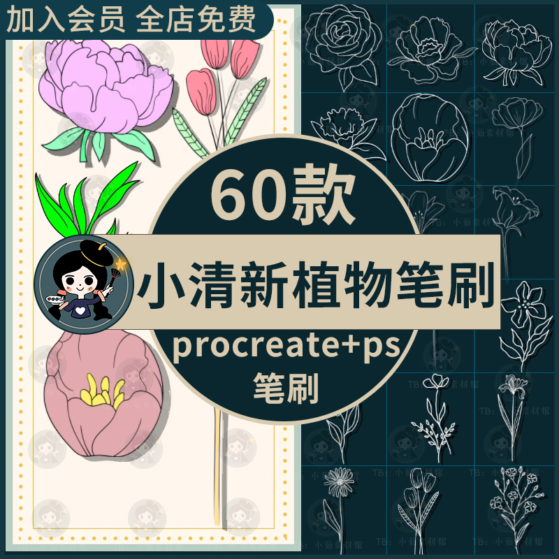 procreate笔刷ps笔刷小清新热带植物叶子花卉手绘线稿插画装饰