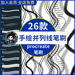procreate笔刷手绘并列线条双线写字排线书写勾线起稿描边手写