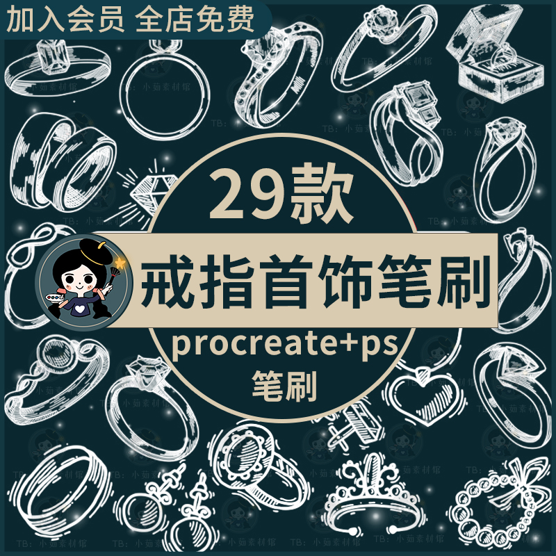 戒指ps笔刷procreate笔刷 珍珠首饰手绘线稿钻石宝石吊坠耳环饰品