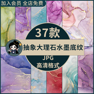 JPG高清图片抽象大理石纹理水墨底纹金箔水彩素材背景鎏金轻奢