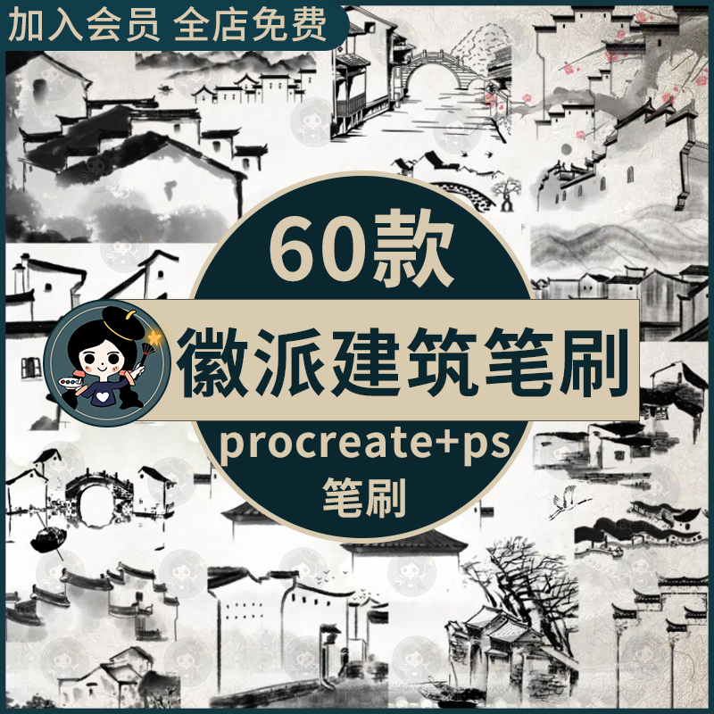 中国风中式徽派建筑水墨画江南水乡山水屋檐背景procreate+ps笔刷