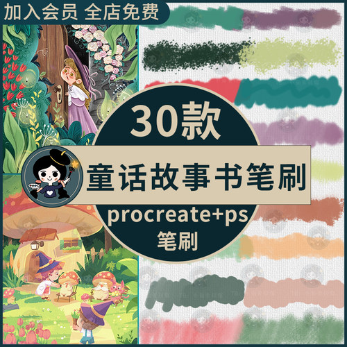 procreate笔刷ps笔刷童话故事书儿童插画铅笔炭笔噪点纹理手绘