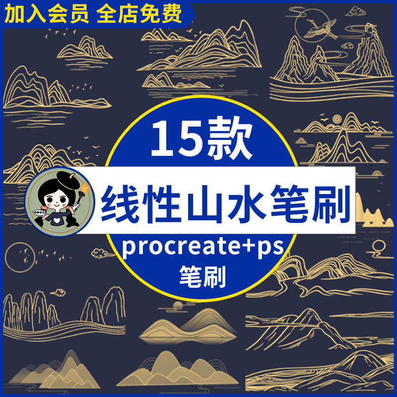 procreate笔刷ps笔刷金色线性山水古风国潮背景装饰插画风景线稿