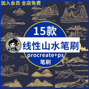 procreate笔刷ps笔刷金色线性山水古风国潮背景装 饰插画风景线稿