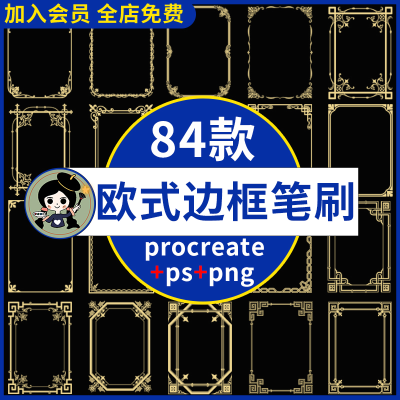 简约金色复古巴洛克欧式古典花纹边框png免抠素材procreate笔刷ps