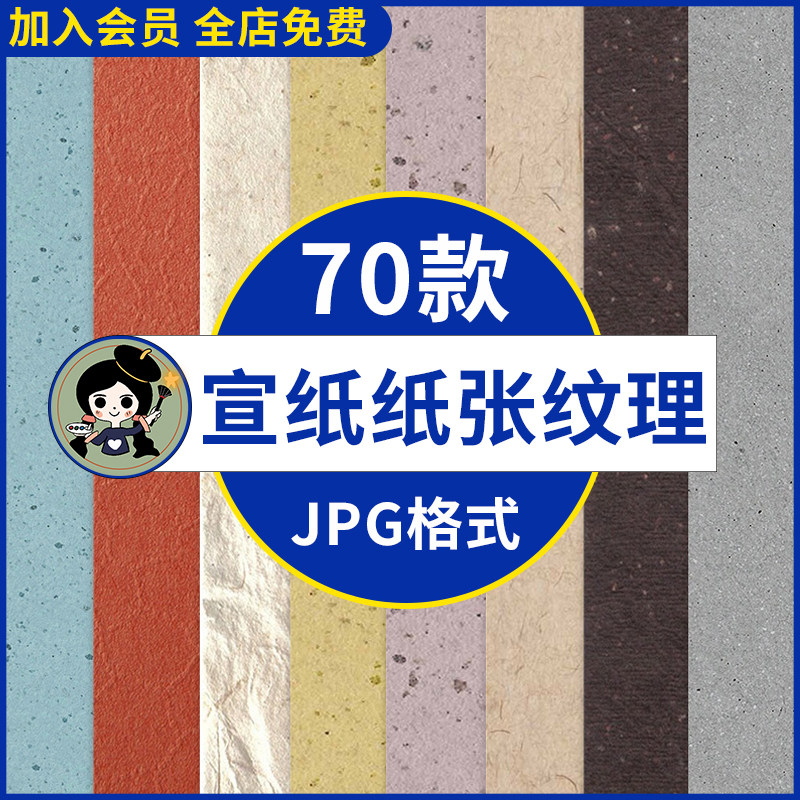 复古中国风宣纸纸张纹理肌理质感海报高清背景jpg图片底纹素材