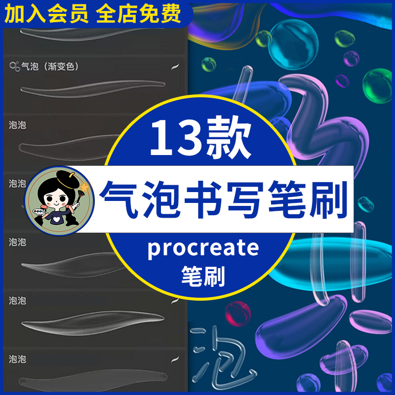 procreate笔刷炫彩透明气泡泡泡体质感可爱Q弹书写ipad写字签名