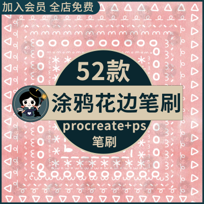 procreate笔刷ps笔刷可爱手绘装饰线条涂鸦花边式样手帐排版虚线