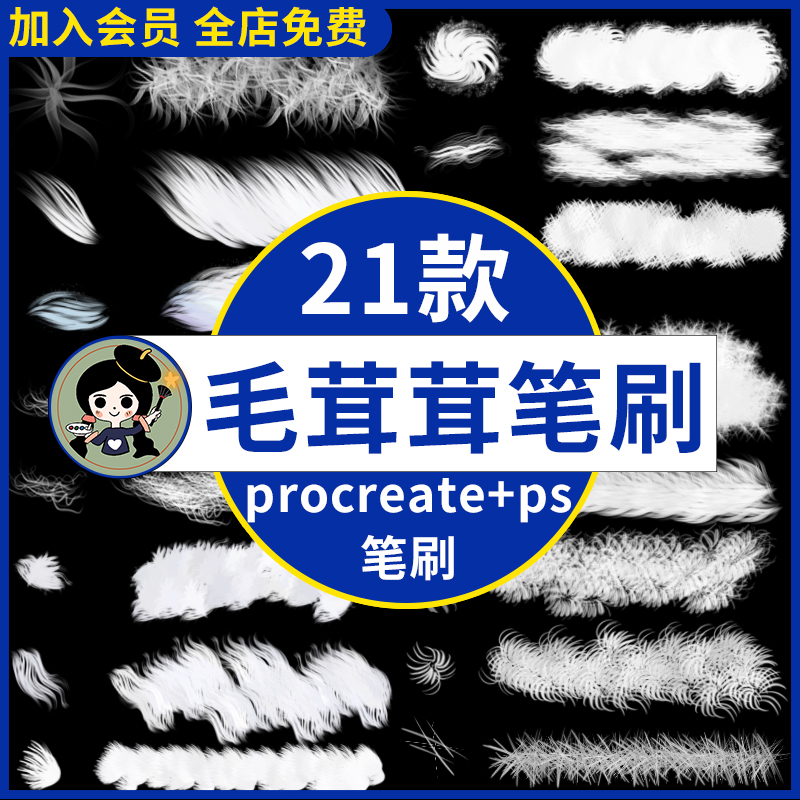 可爱卡通水彩手绘毛茸茸效果动物毛发皮毛毛球procreate/ps笔刷 商务/设计服务 样图/效果图销售 原图主图