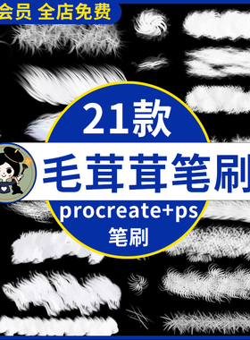 可爱卡通水彩手绘毛茸茸效果动物毛发皮毛毛球procreate/ps笔刷