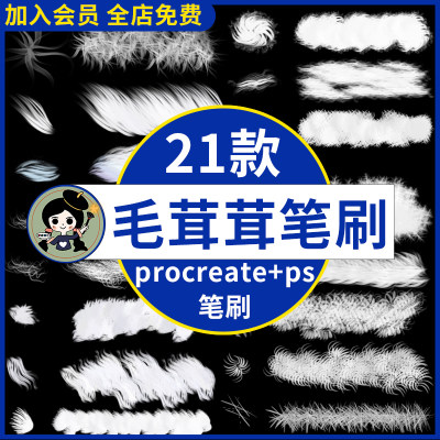 可爱卡通水彩手绘毛茸茸效果动物毛发皮毛毛球procreate/ps笔刷