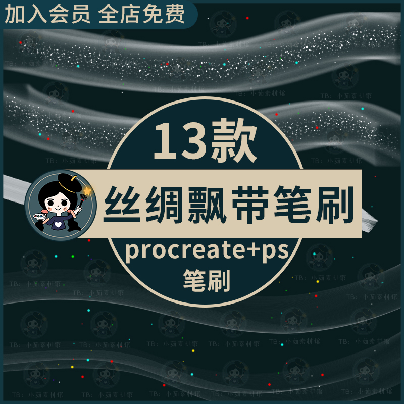 婚纱飘沙头纱托尾裙摆动感流沙飘带丝带装饰素材procreate/ps笔刷
