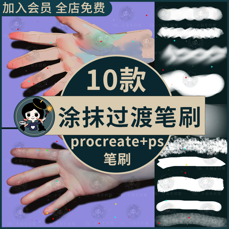 procreate/ps笔刷柔和边缘混合过渡混色涂抹人像厚涂皮肤糅合