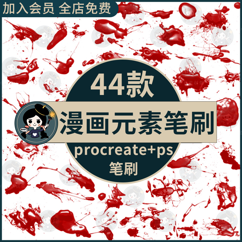 procreate ps笔刷红色鲜血血液喷溅滴溅血渍血迹飞溅效果笔刷素材