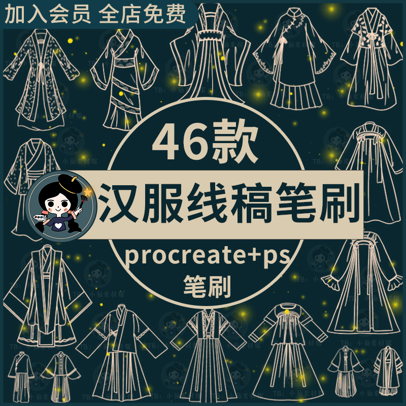 procreate+ps笔刷古风汉服服装服饰手绘线稿辅助线临摹草图笔刷