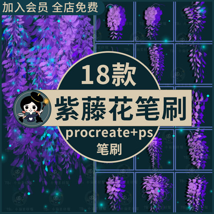 紫藤花procreate笔刷ps笔刷水彩水墨风藤蔓花藤花卉鲜花植物手绘