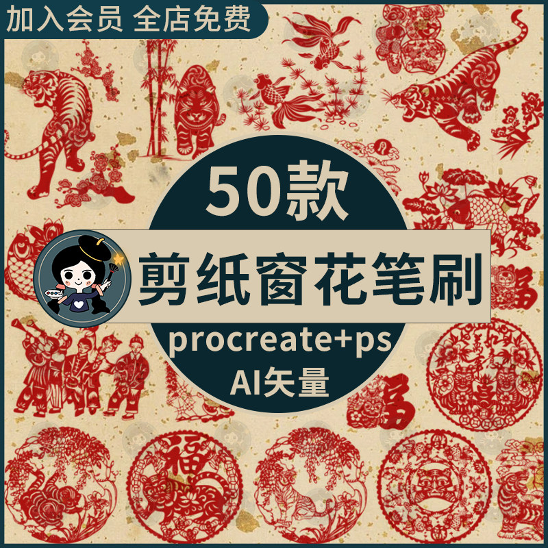 春节图腾新年剪纸窗花procreate ps笔刷中国风传统春节ai矢量素材