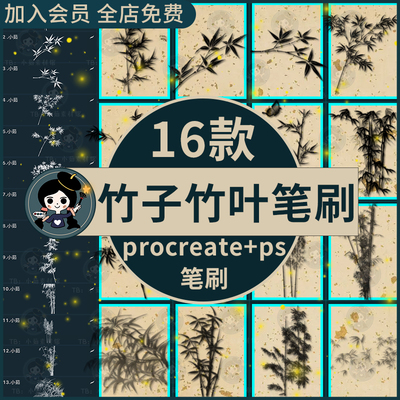 中国风水墨竹子竹叶剪影国风古风竹子手绘插画ps笔刷画笔工具素材