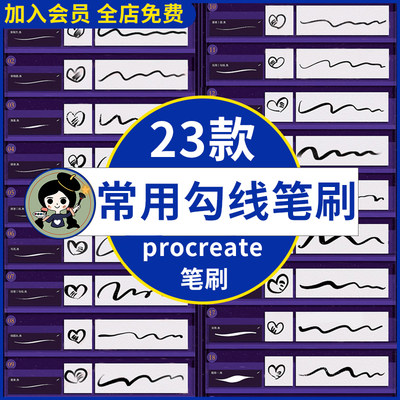 procreate笔刷ipad 绘画板绘插画设计起稿常用线稿勾线描边笔刷